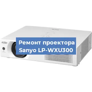 Замена системной платы на проекторе Sanyo LP-WXU300 в Перми